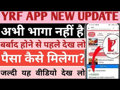 Yrf movies earning app withdrawal problem || Yrf earning app withdrawal problem || Yrf app closed