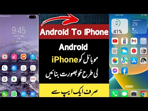 Android To iPhone Launcher | Android Ko iPhone Kaisay Banaye