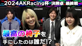 【麻雀】2024 AKRacing杯 決勝２回戦