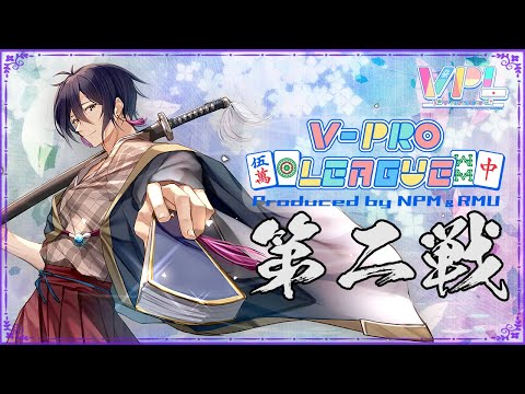 【#VPL】VPL3期Bリーグ、第二節！！【一宮真純/#Vtuber】※5分ディレイ