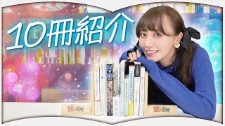 読書家がオススメする最近読んだ10冊【2024年11月】