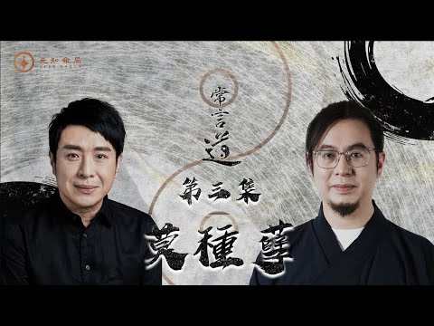 常言道 | 第三期：你和子女又是什么关系？