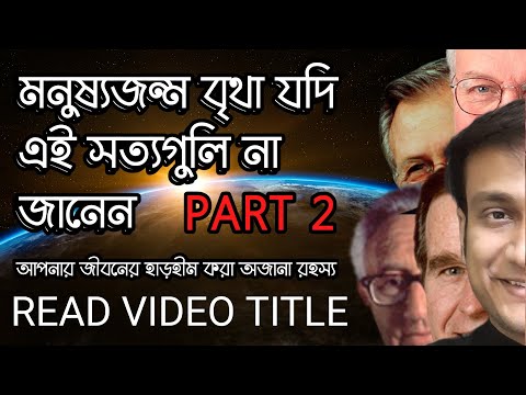 সকল মানুষ জীবিত নয় / কেন  মহাকাশে যাওয়া সম্ভব নয় / কিভাবে শনিচন্দ্র আমাদের বশীকরণ করে & PHANTOM SELF