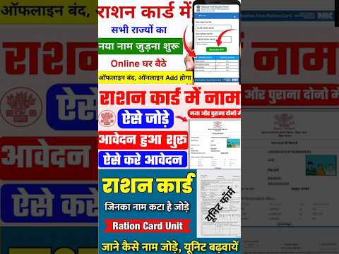 राशन कार्ड अभी नाम जोड़े | ration card new mamber add start | ration card #rationcardlist​ #shorts​