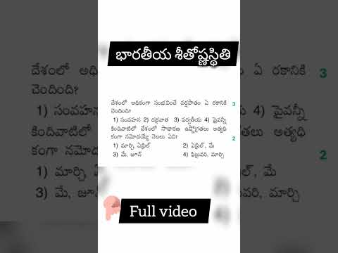 geography practice bits in Telugu #appsc #tspscgroups