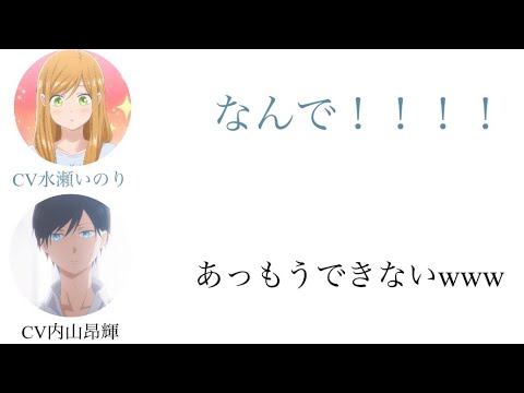 バレたかを言わせたい水瀬いのりさんと、絶対にバレたかを言いたくない内山昂輝さん【山田くんとLv999の恋をする】