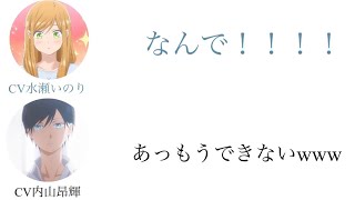 バレたかを言わせたい水瀬いのりさんと、絶対にバレたかを言いたくない内山昂輝さん【山田くんとLv999の恋をする】