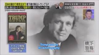 Japanese TV: History of Trump