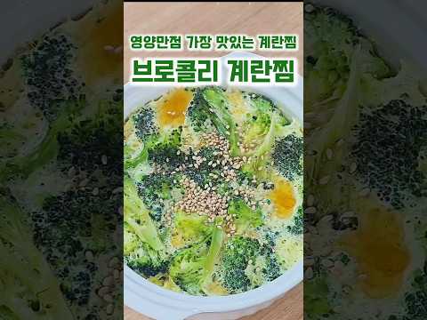 영양이 넘치는 인생 계란찜