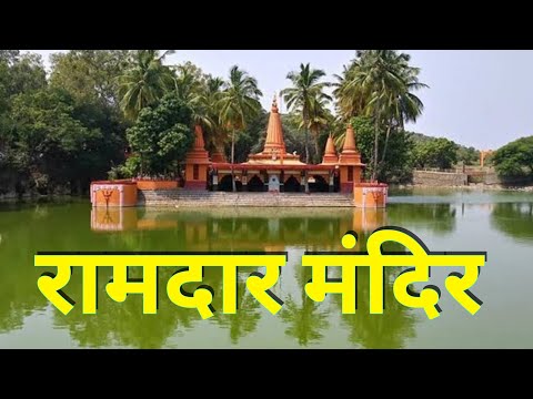 Ram mandir | रामदरा मंदिर पुणे | Ramdara Temple Pune | Vloggoals