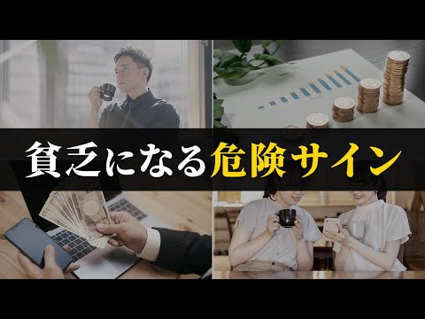 【貯金できている人も注意】大事なお金を失う「危険サイン」６選