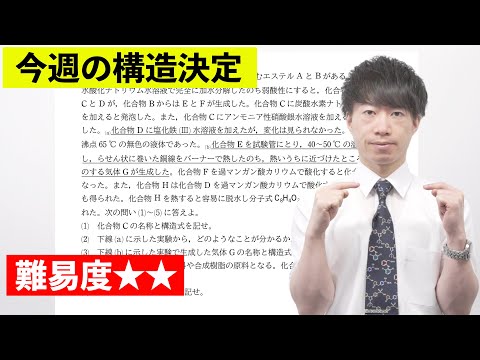 【高校化学】今週の構造決定#16