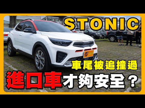 Toyota換KIA STONIC的理由｜不考慮MG ZS｜看過 Venue VS Fabia  ft.@bobo_eat