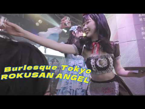 日本舞孃俱樂部初體驗   Burlesque Tokyo  /ROKUSAN ANGEL