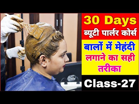 बालों में मेहंदी लगाने का सही तरीका | Henna Application on Hair | Beauty parlour course