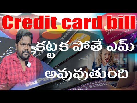 Credit card Bill కట్టక పోతే ఎమ్ అవువుతుంది explin by chennakesavulu pagidipalli || #creditcard