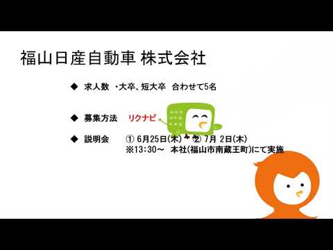 緊急就活応援ラジオ『今こそ地元で働こう！』【6月22日(月)】福山日産自動車㈱・(株)メディアテック一心