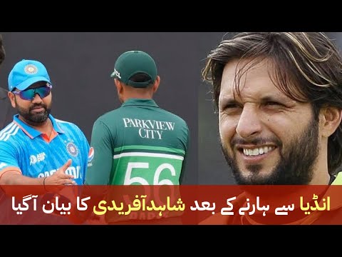 Shahid Afridi Statements After Pakistan Loss match From India | sports world