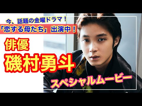 【話題の俳優・磯村勇斗】FINEBOYS12月号の撮影風景を大公開！