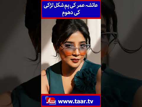 Ayesha Omar | Sakshi Agarwal | TaarMedia | @TaarMedia