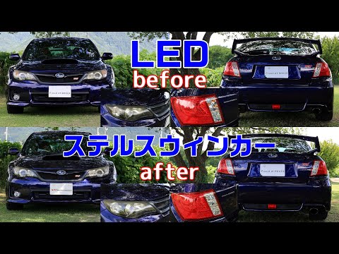 【BORDAN】WRXのウィンカーをLEDステルスウィンカーに交換しました！