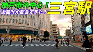 【都会すぎる！】三ノ宮駅周辺を散策！兵庫県神戸市(Japan Walking around Sannomiya Station)