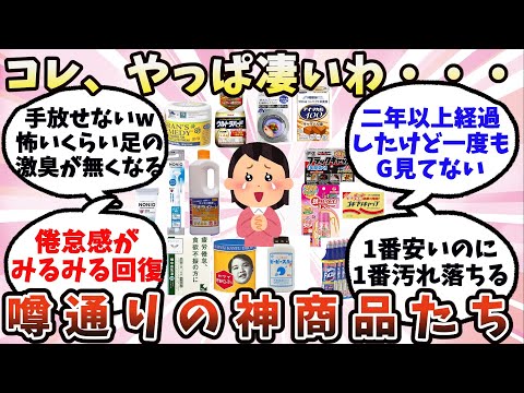 【有益】ウワサ通り！これ、やっぱり凄いわってもの【ガルちゃん】