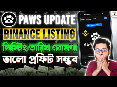 🐾PAWS লিস্টিং তারিখ ঘোষণা | Paws Binance Listing Update | Paws New Update | Paws Listing Date Bangla