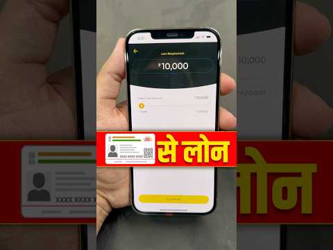 Aadhar Card Se Loan Kaise Le