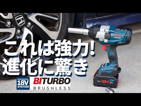 インパクトで楽々タイヤ交換 BOSCH BITURBO GDS 18V-1050 HC PROFESSIONAL