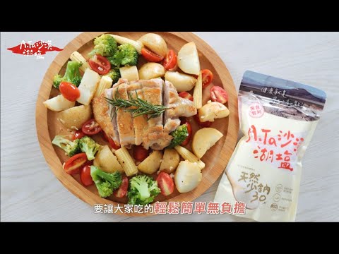 Ta來上菜︱吳宇強主廚：迷迭香雞腿排餐．簡單料理又有面子，有肉有澱粉有蔬菜，熱量還小於500大卡