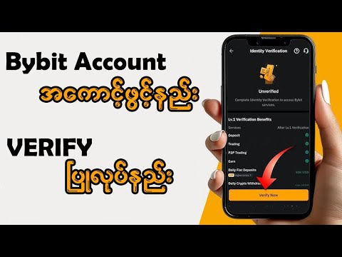 Bybit Account ဖွင့်နည်း နှင့် Verify ပြုလုပ်နည်း