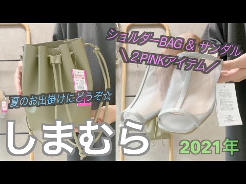 【しまむら購入品】夏のお出掛けアイテム💓２pink/巾着/ショルダーbag/チュールサンダル/のんびりアラサー主婦/やっぱりコスパが良いですね😆！