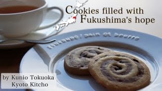 ＜破＞Kunio Tokuoka  ~Kyoto Kitcho "Cookies filled with Fukushima's hope"