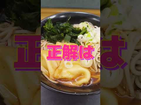 わかれば天才❤️　クイズ❤️　#クイズ #おもしろ動画 #食べ物