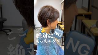 絶対に切っちゃダメ🆖 #shorthair #ショートカット #ショートヘア #ショートボブ #イメチェン #ハンサムショート