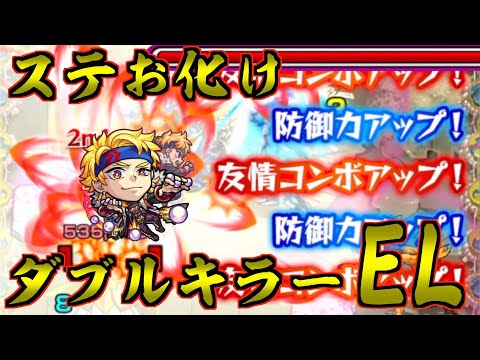 強さとはキラーELだ【モンスト】