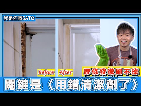 這招掃除超厲害『淋浴門膠條發霉，完全不用刷』！對抗浴室黴斑黑垢特別有效！