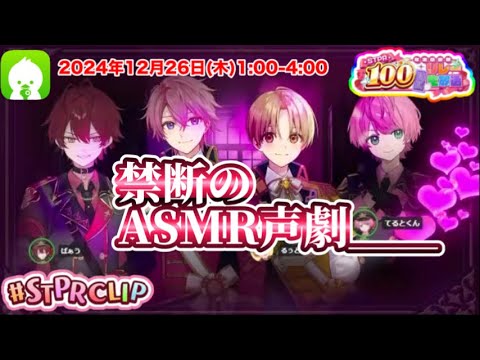 【切り抜き】禁断のASMR声劇＿＿配信開始～本題【すとぷり/Knight A】