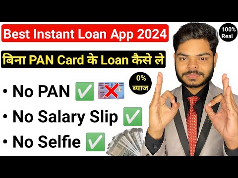 Best Instant Loan App in India | Bina PAN Card ke Loan Kaise le | Student Loan App- Loan Without Pan