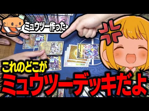 【ポケカ】最新のミュウツー(?)デッキでとりっぴぃに挑んでみた　【対戦動画】