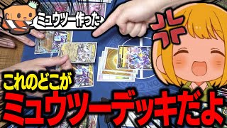 【ポケカ】最新のミュウツー(?)デッキでとりっぴぃに挑んでみた　【対戦動画】