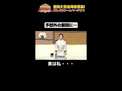 日テレ公式【仮装大賞】実は私・・・ #shorts