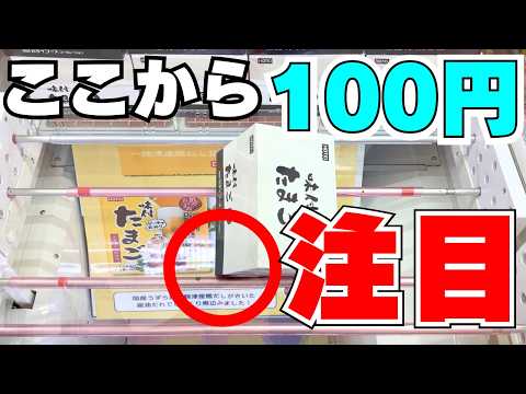 注目！ここを見ればお菓子が取れる！【クレーンゲーム攻略】【UFOキャッチャーコツ】