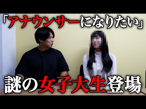 【就活】「アナウンサーになりたいんです…」と連絡をくれた女子大生に話を聞いてみた。