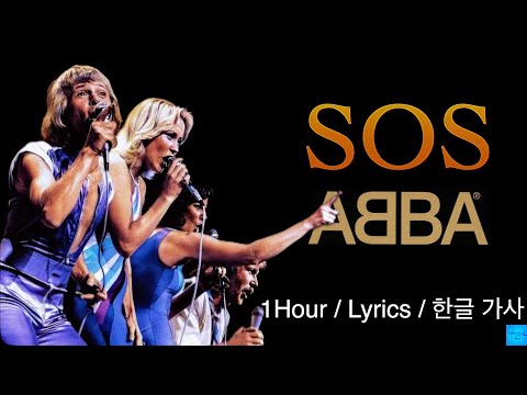 SOS ( ABBA ) 1Hour/Lyrics/한글가사