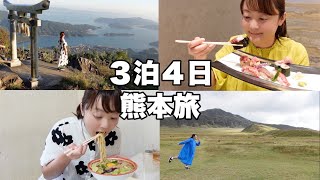 【３泊４日熊本旅行】熊本の絶品グルメを食べ尽くす…！熊本でしか見られない絶景に感動しまくりの4日間【総集編】