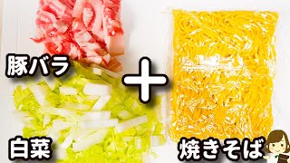 このあんかけ焼きそばがマジで簡単すぎてもう普通の作り方に戻れない..！『豚バラと白菜のあんかけ焼きそば』の作り方