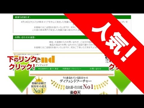 防災士が厳選した防災グッズ36点セットの通販情報から口コミや体験談と評判