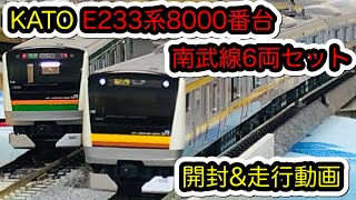 【Nゲージ】KATO E233系8000番台 南武線６両セット【開封＆走行動画】/[N Scale]KATO Series E233-8000 NAMBU LINE